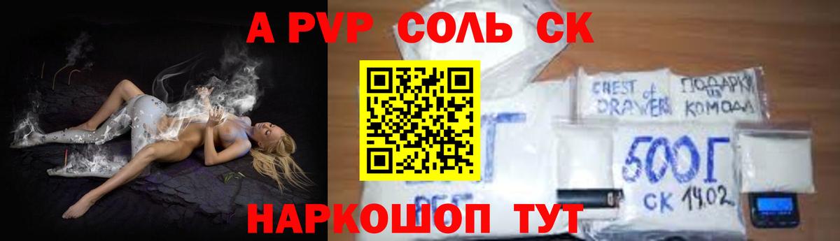 А ПВП  Альфа ПВП кристаллы  Златоуст  Вход с VPN  А ПВП крисы CK 