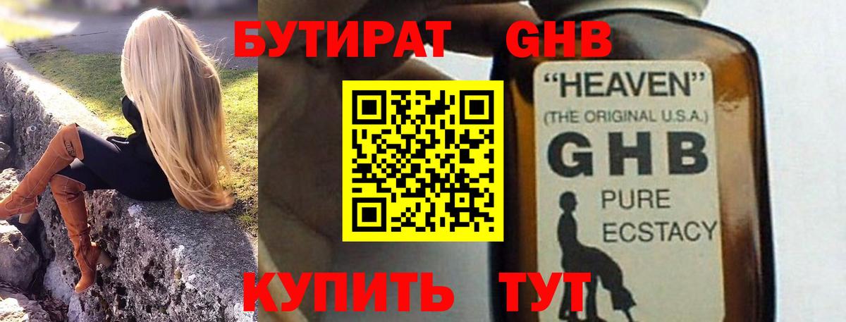 Бутират Butirat  Вход с VPN  Златоуст 