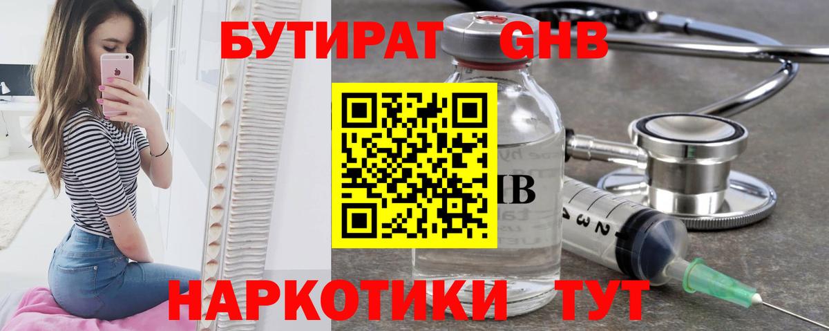 БУТИРАТ BDO 33% Златоуст