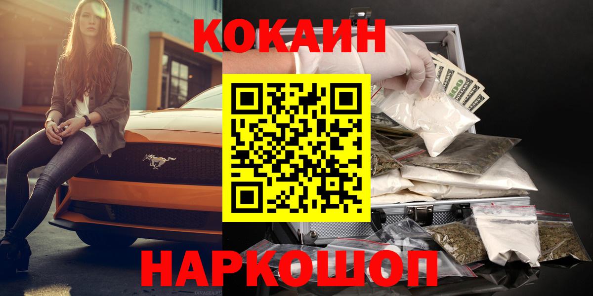 Златоуст  Cocaine Колумбийский  Cocaine FishScale  Вход с VPN 