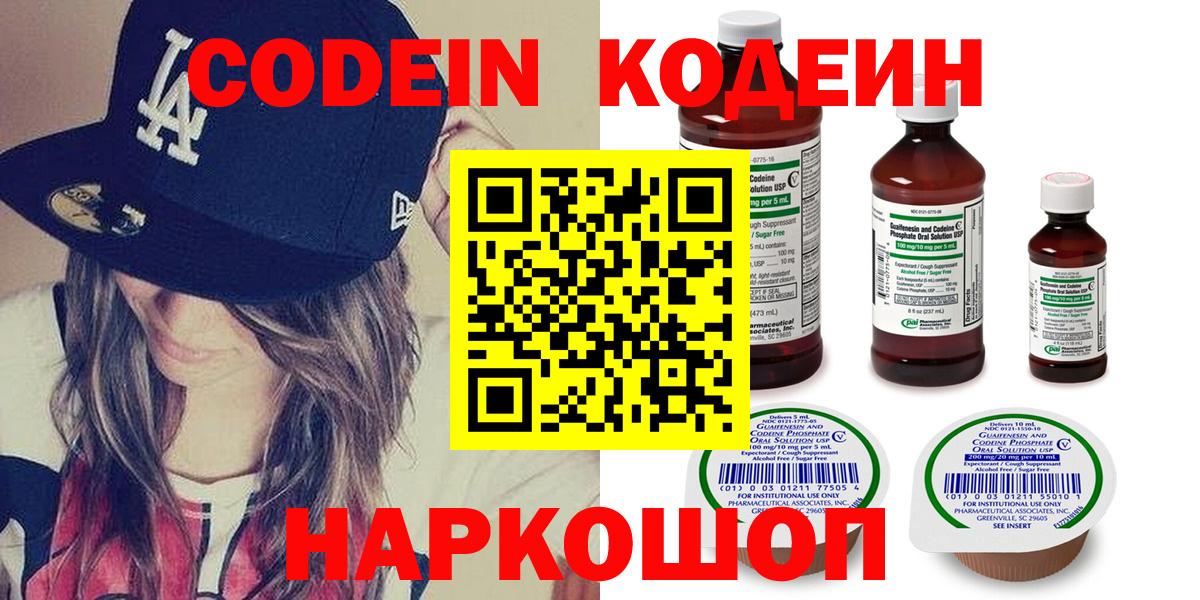 Златоуст  Codein Purple Drank  Кодеин Purple Drank  Вход с VPN 