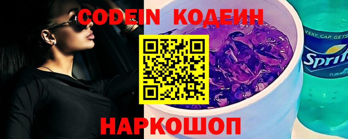 Codein Purple Drank Златоуст