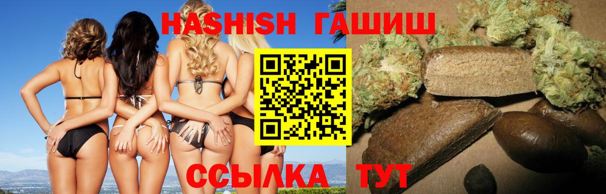 ГАШИШ  купить наркотик  Вход с VPN  Златоуст  ГАШИШ гашик 