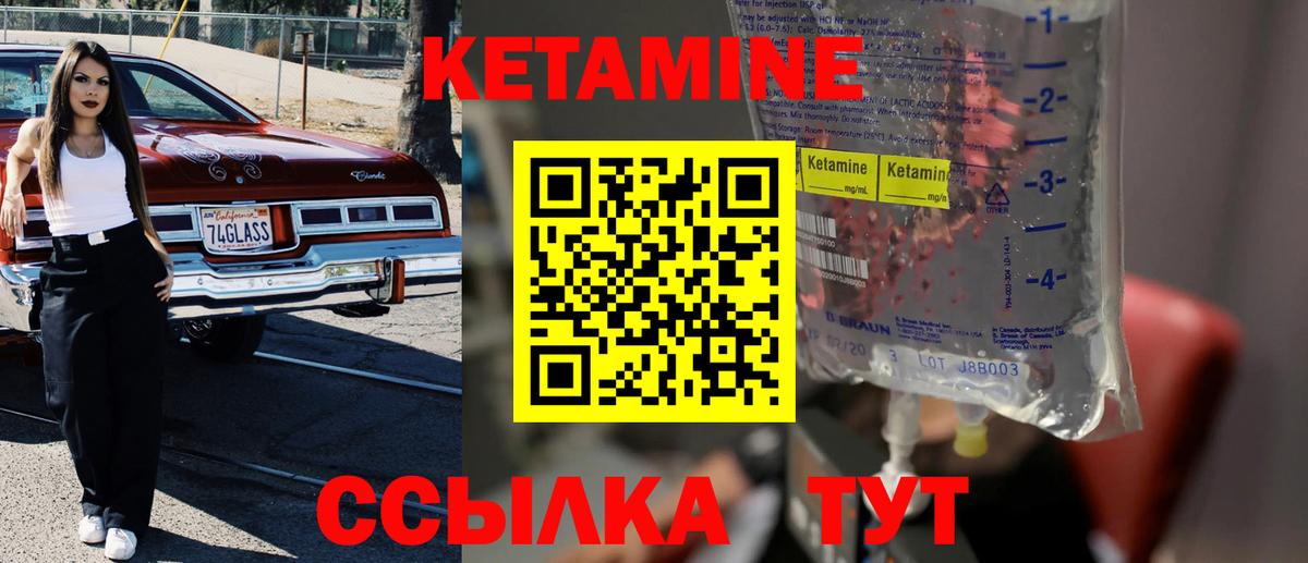 Златоуст  Кетамин VHQ  Вход с VPN 