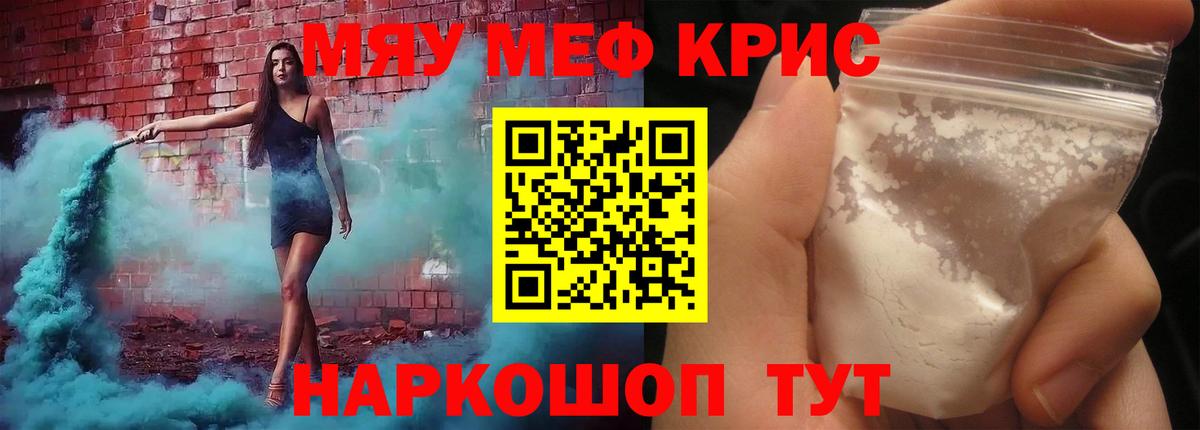 МЕФ мяу мяу  МЯУ-МЯУ мука  Вход с VPN  МЯУ-МЯУ  Златоуст  Меф 