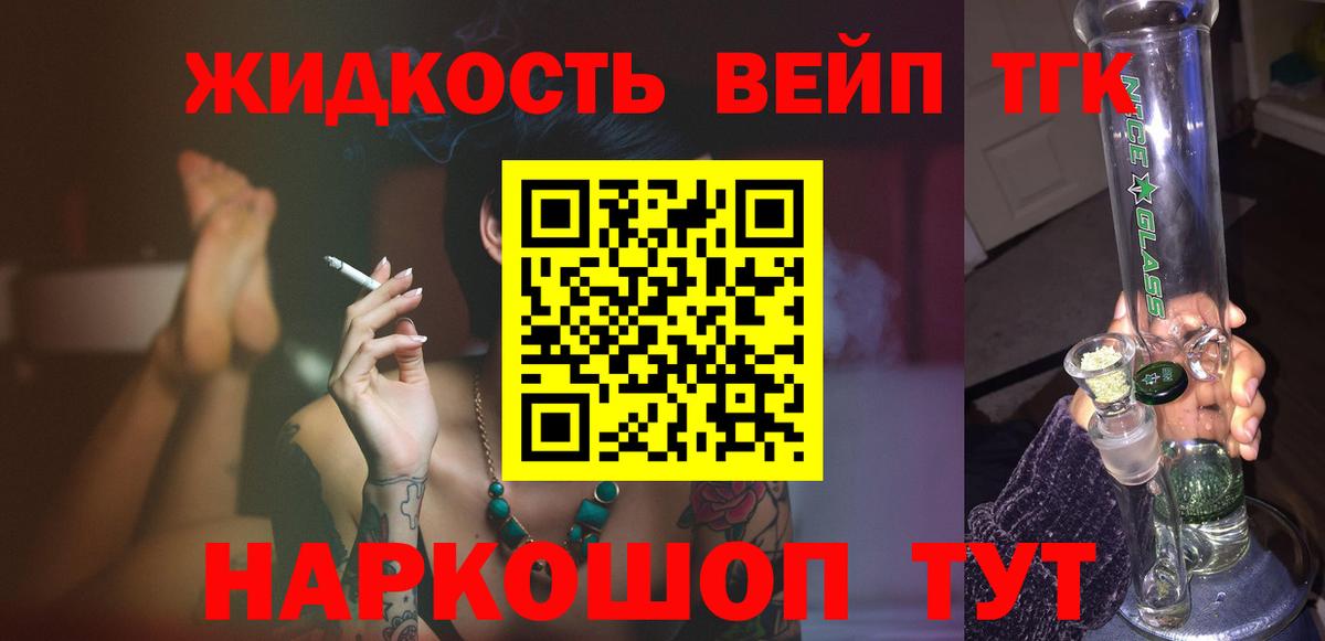 ТГК гашишное масло Златоуст